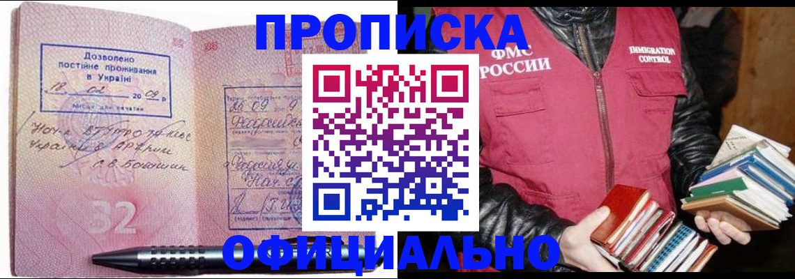 прописка законно в Данкове